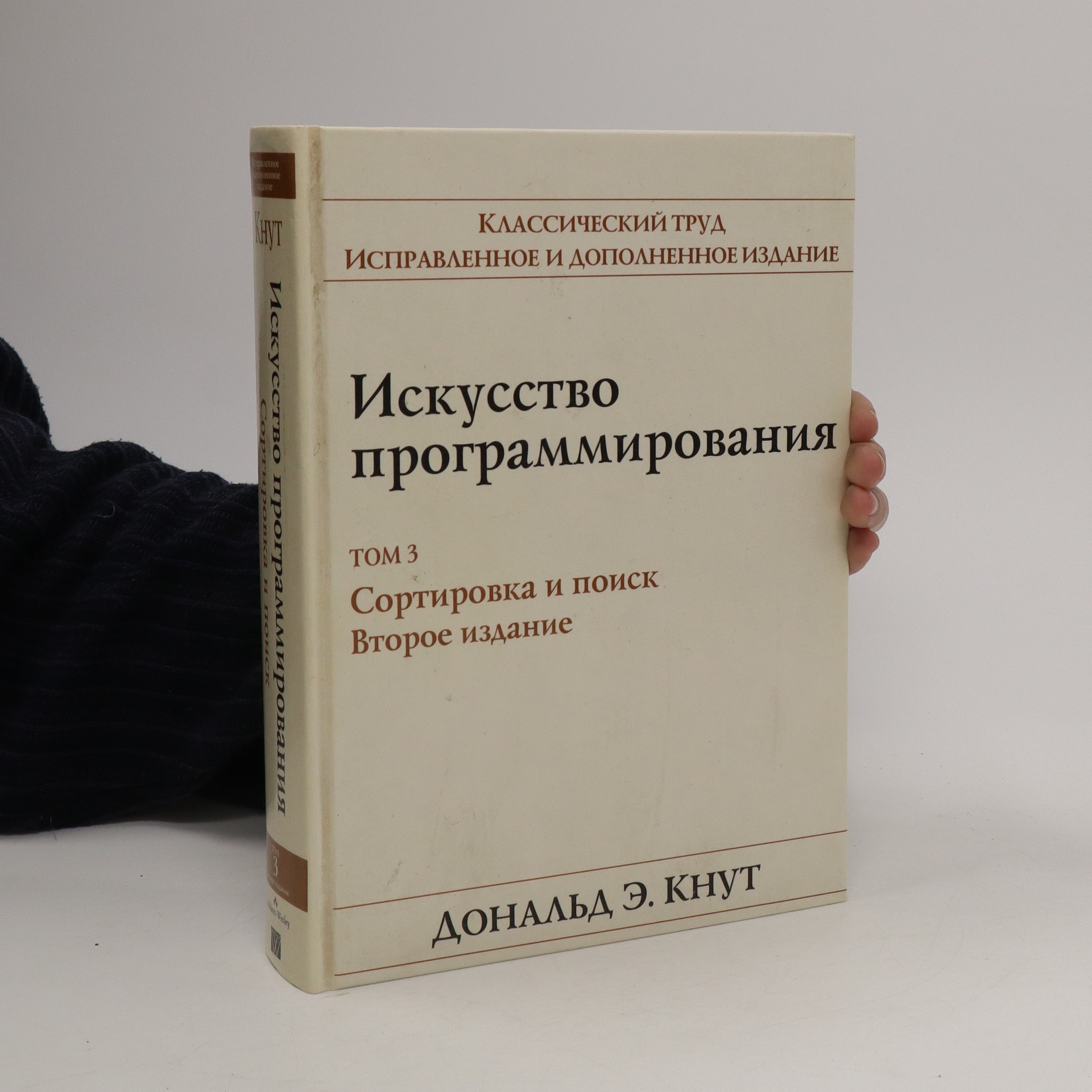 Искусство программирования (The Art of Computer programming, vol.3 ...
