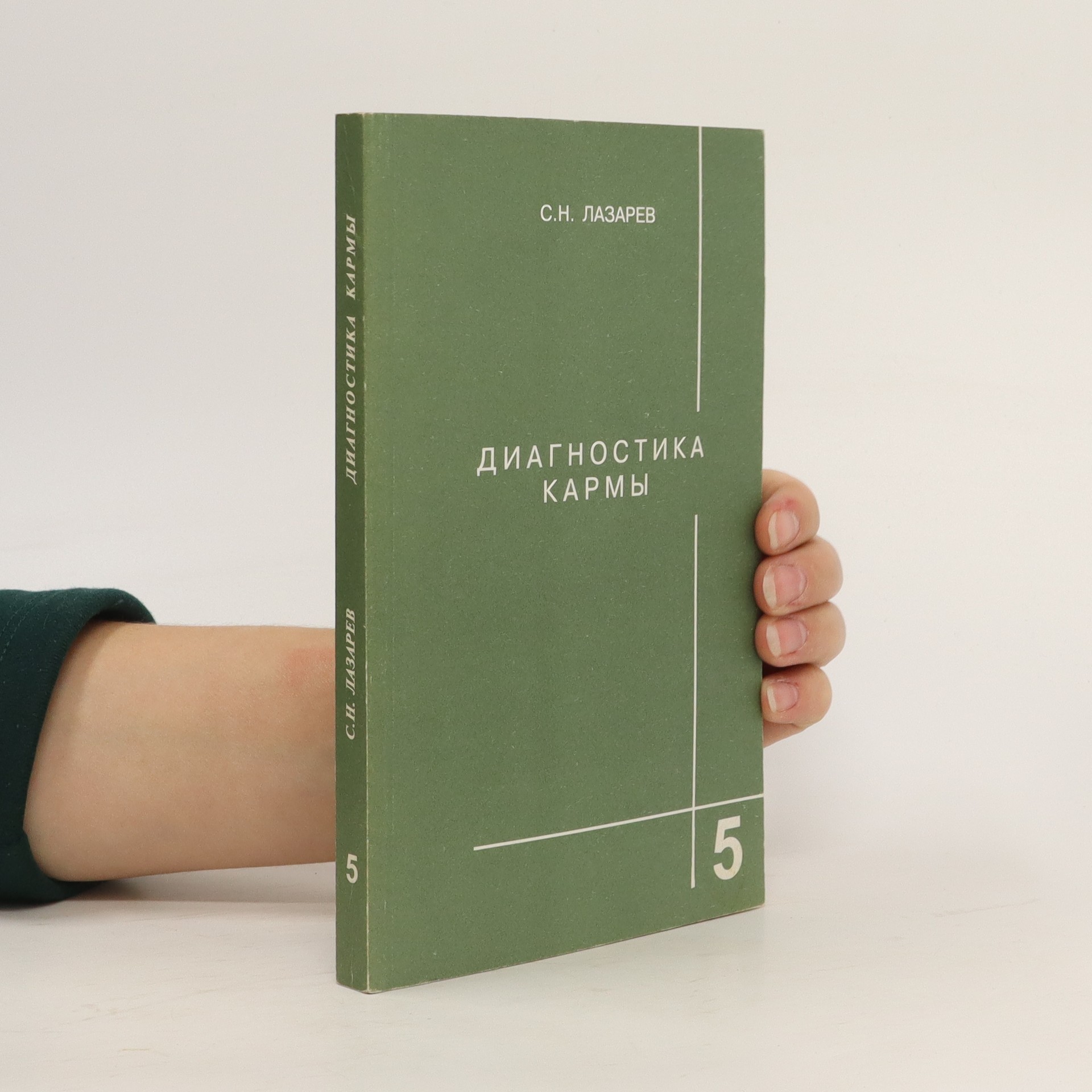 Диагностика кармы 5. Diagnostika karmy 5 - S.N. Lazarev - knihobot.sk