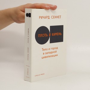 náhled knihy - ПЛОТЬ И КАМЕНЬ